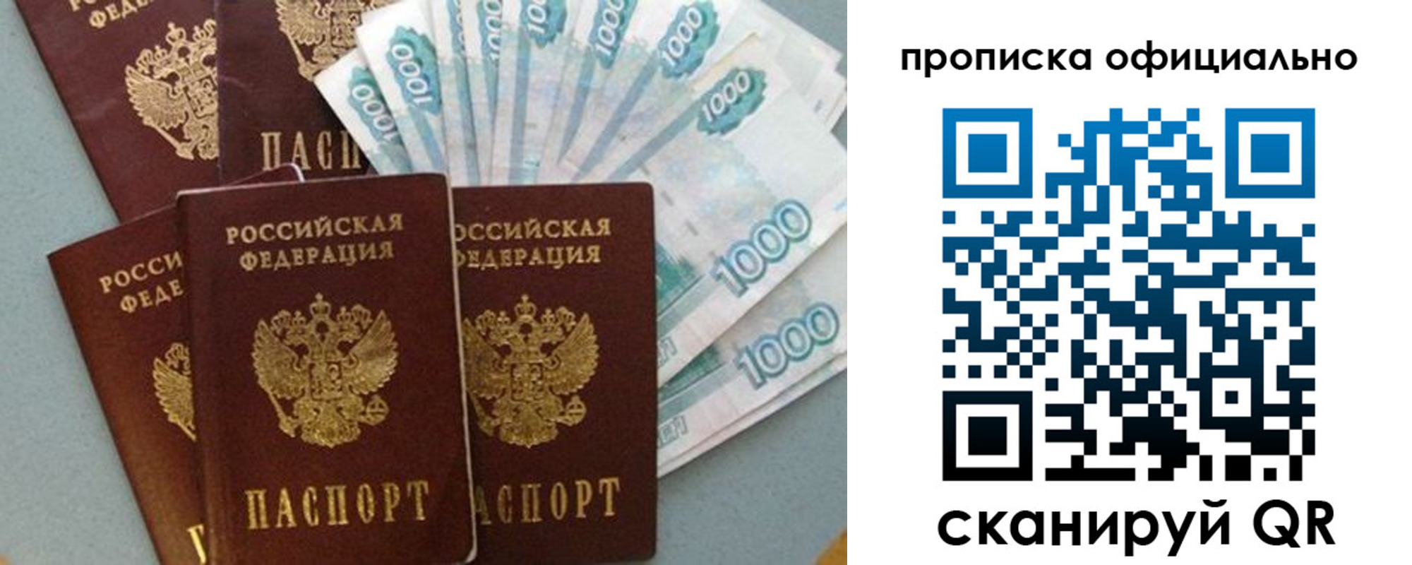 прописка 2025 в Петушках